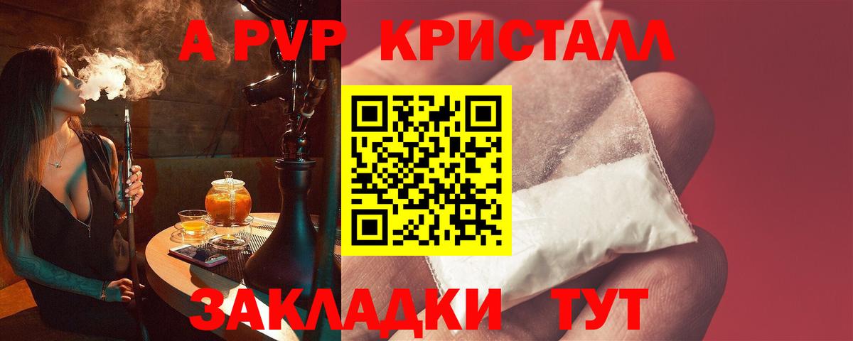 A PVP Соль Ржев