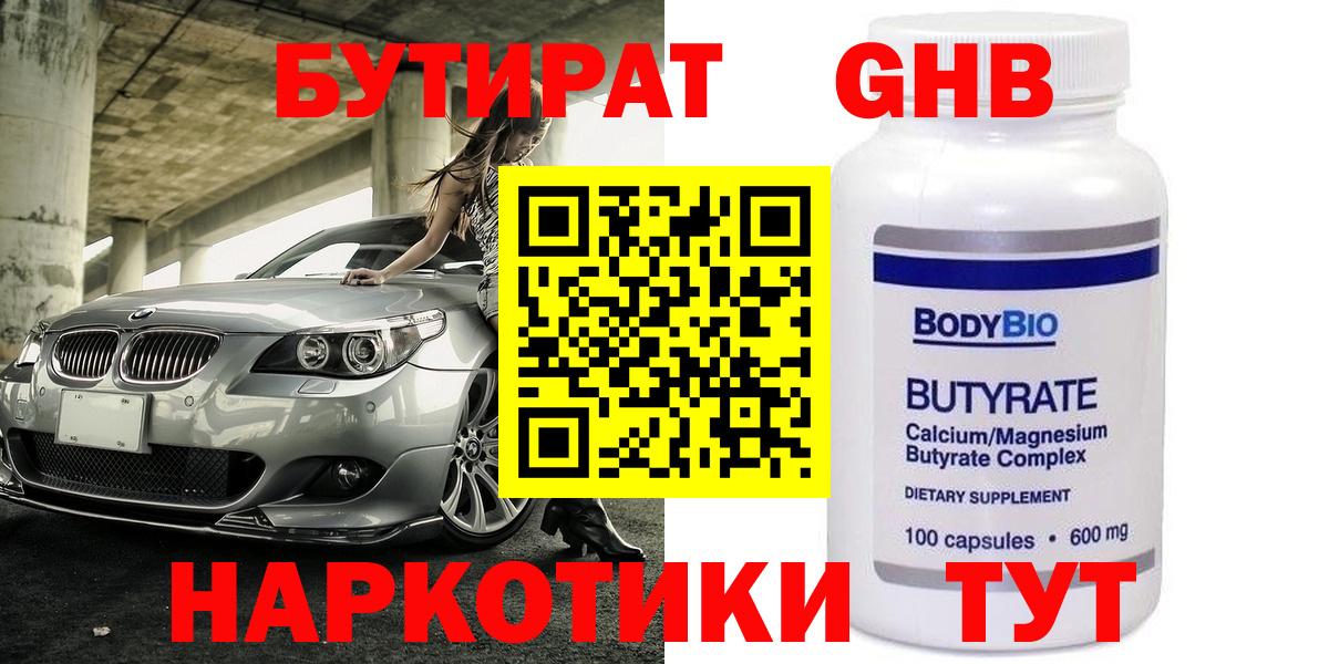 БУТИРАТ жидкий экстази  Бутират  Ржев  Вход с VPN 