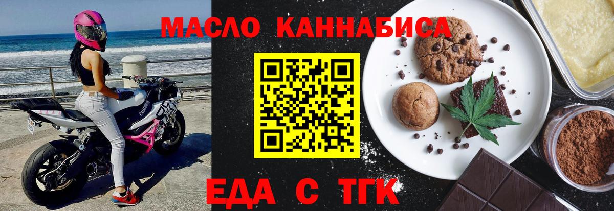 Еда ТГК конопля  Вход с VPN  Ржев 