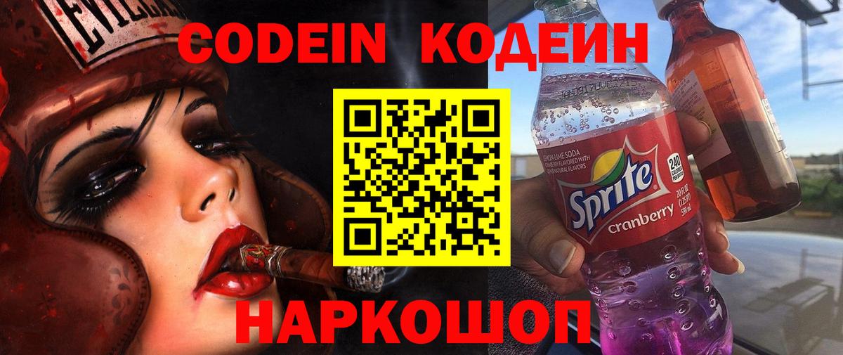 Ржев  Кодеиновый сироп Lean напиток Lean (лин)  Вход с VPN  Кодеин напиток Lean (лин) 