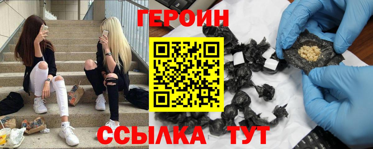 ГЕРОИН белый  Вход с VPN  Ржев 