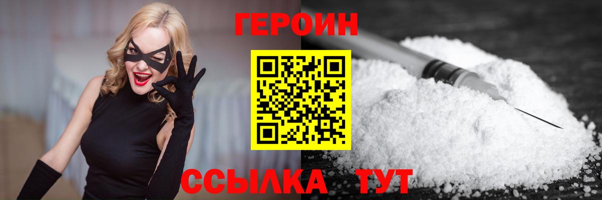 ГЕРОИН герыч Ржев