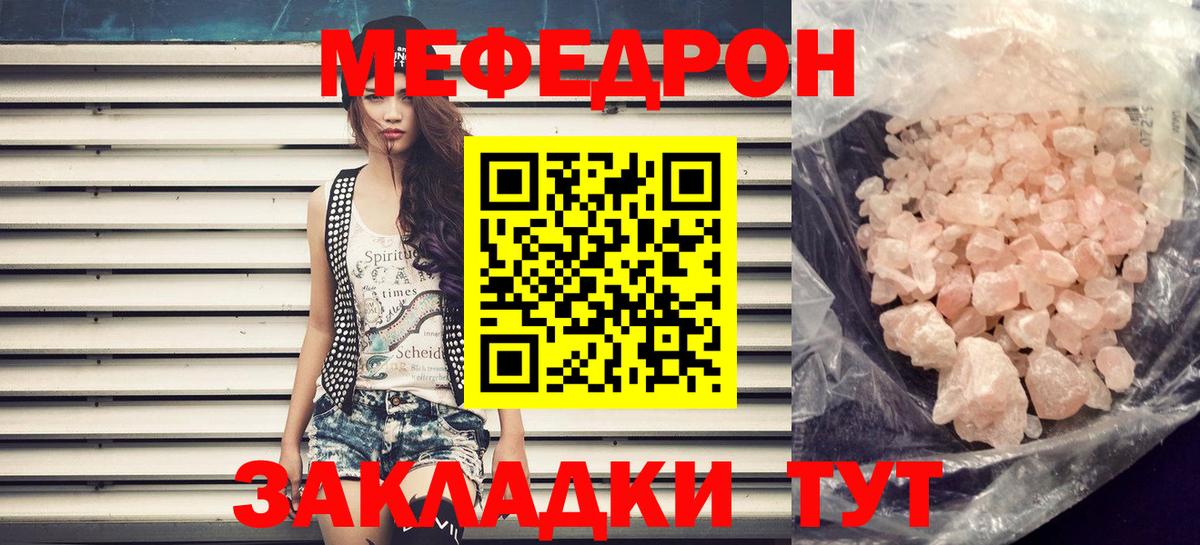 Меф  Ржев