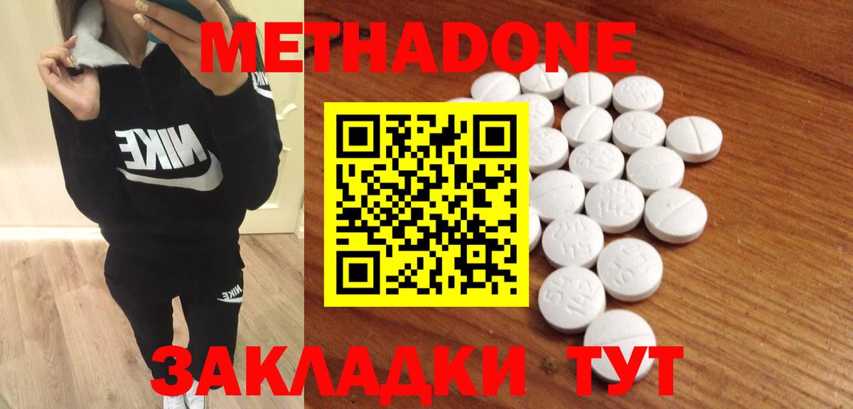 Метадон кристалл Ржев