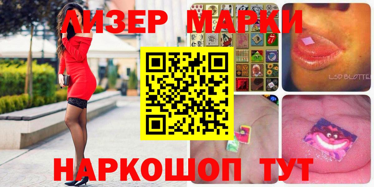 Марки NBOMe 1,5мг  Вход с VPN  Ржев 