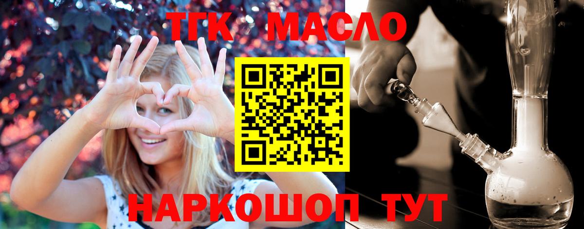 ТГК гашишное масло  Вход с VPN  Ржев 